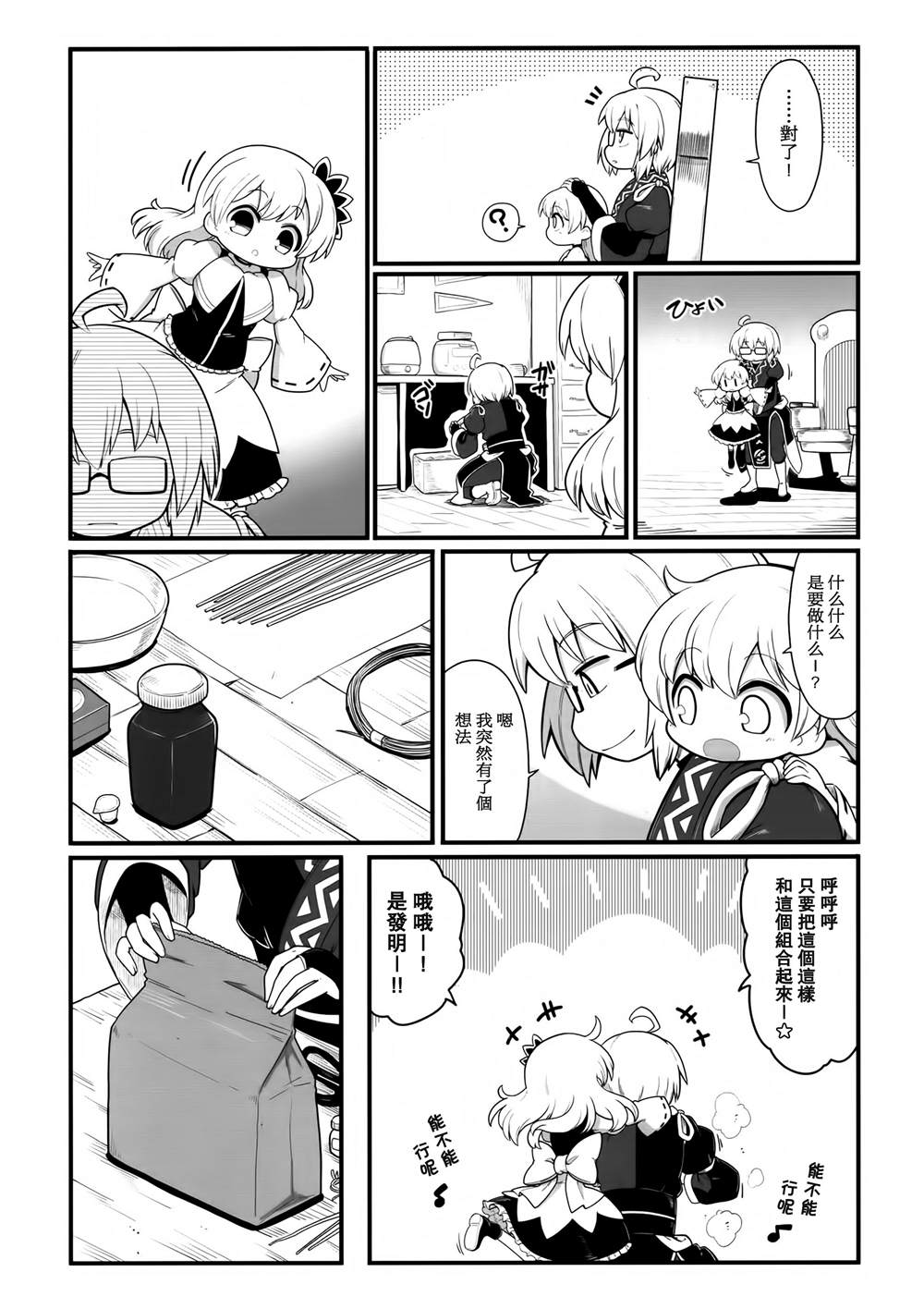 魔女与恶灵还有古道具屋漫画,第1话3图