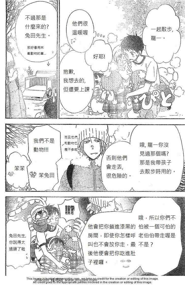 学园奶爸漫画,第5话4图