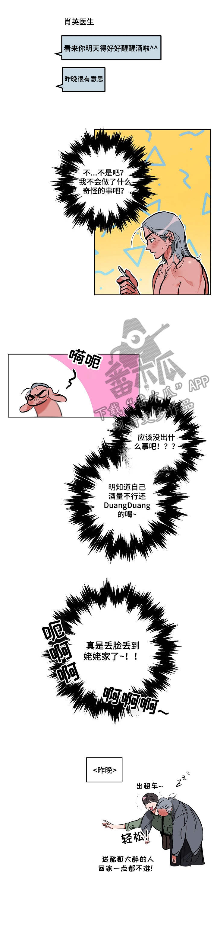 密友周笔畅歌曲漫画,第8章：丢脸4图