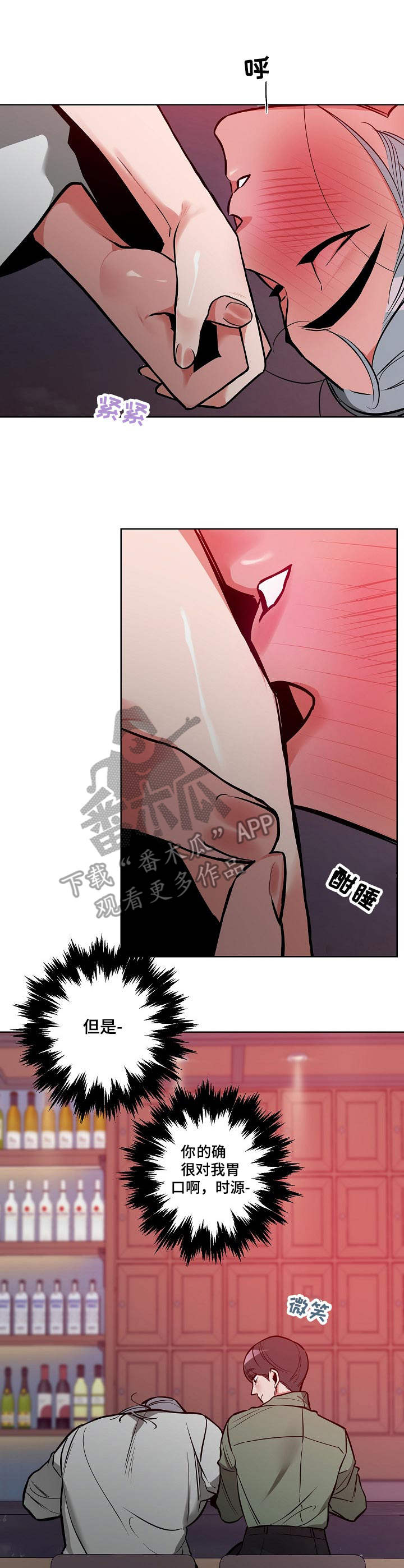 密友周笔畅歌曲漫画,第8章：丢脸1图