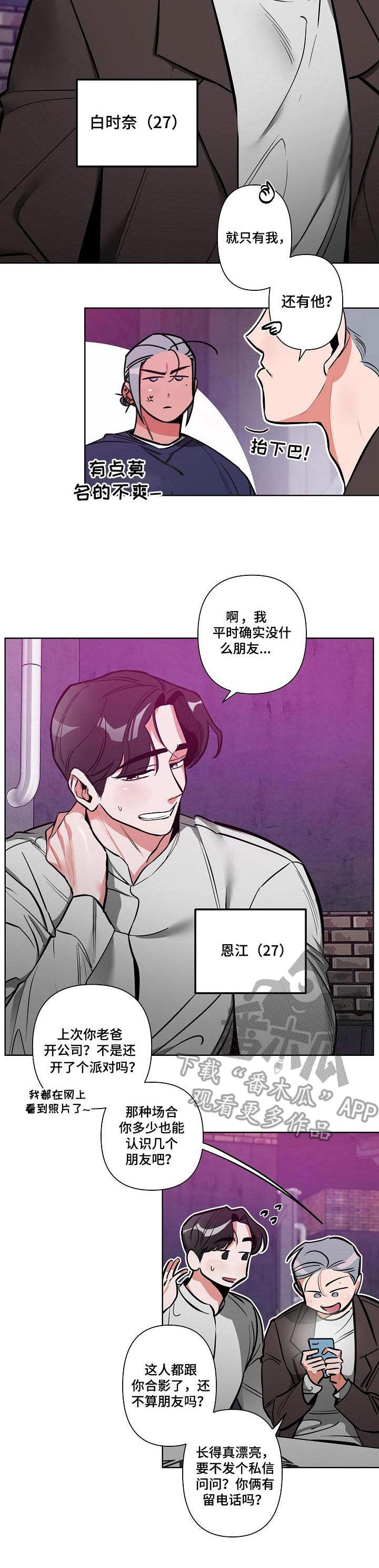 密友安医生漫画,第8章：丢脸3图