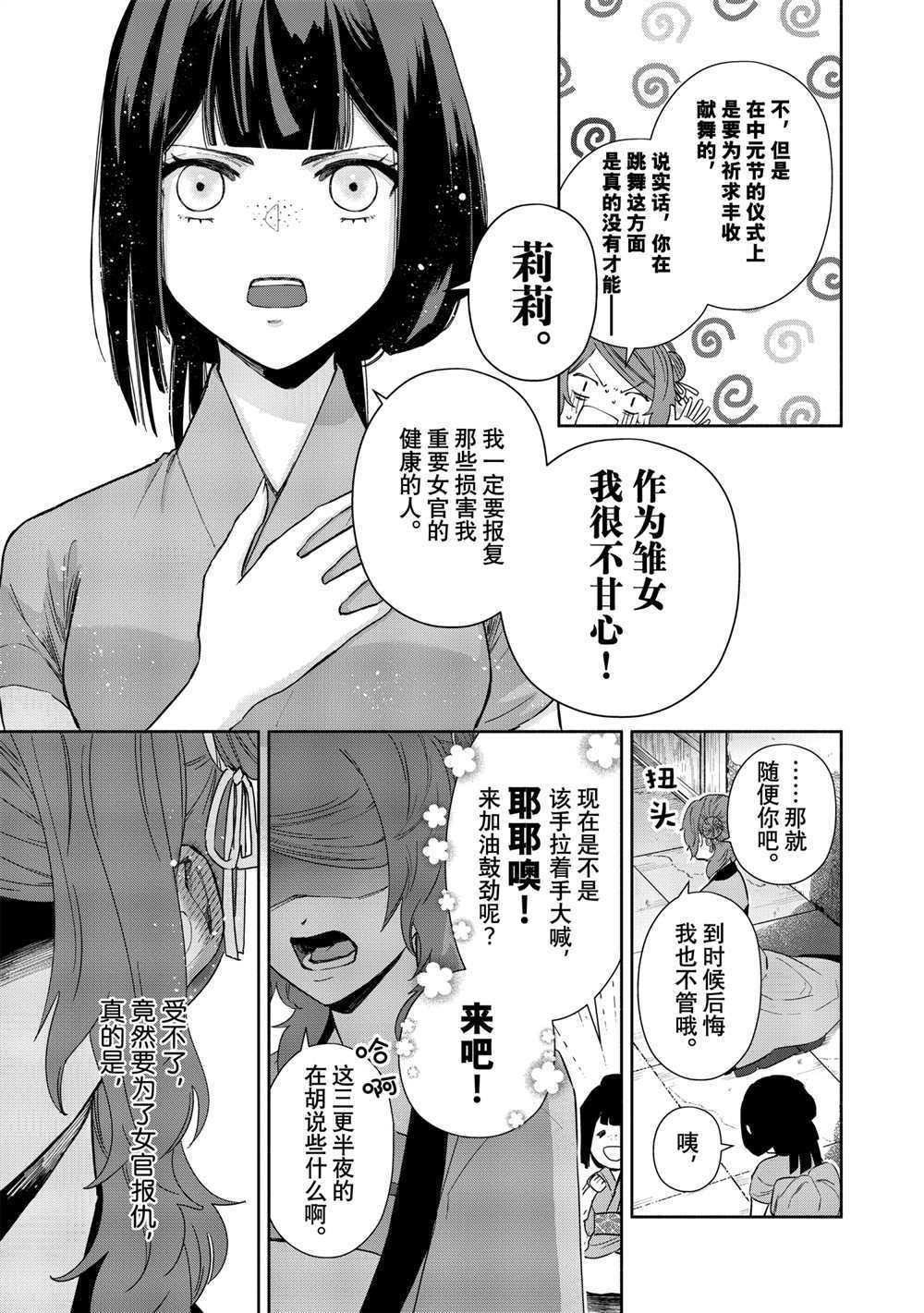 虽然我是不完美恶女漫画,第7话试看版2图