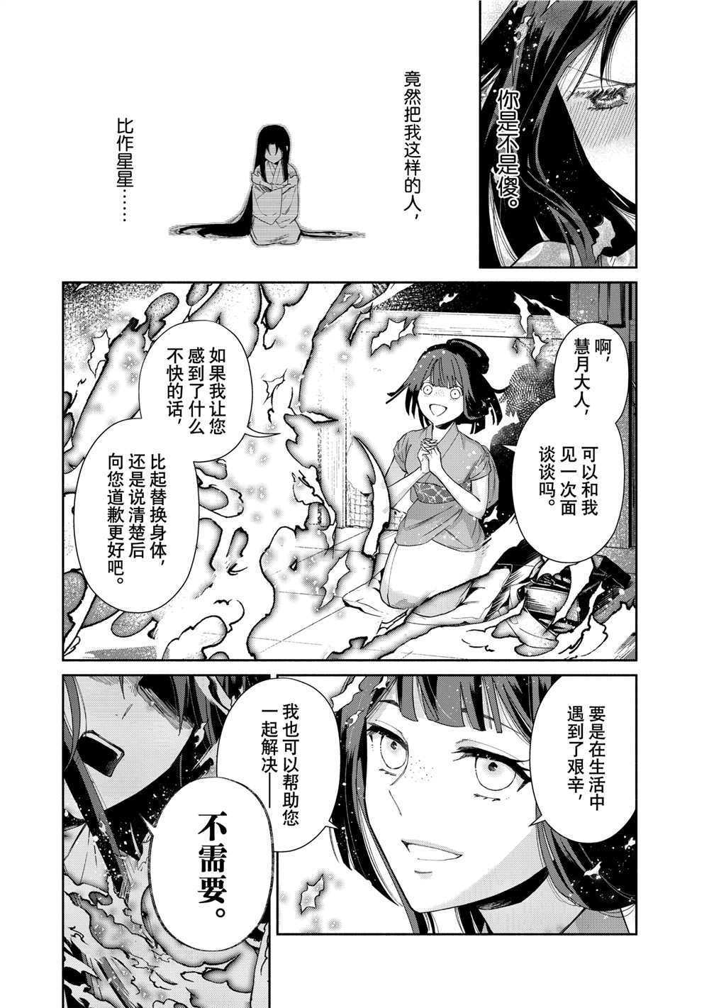 虽然我是不完美恶女漫画,第7话试看版2图