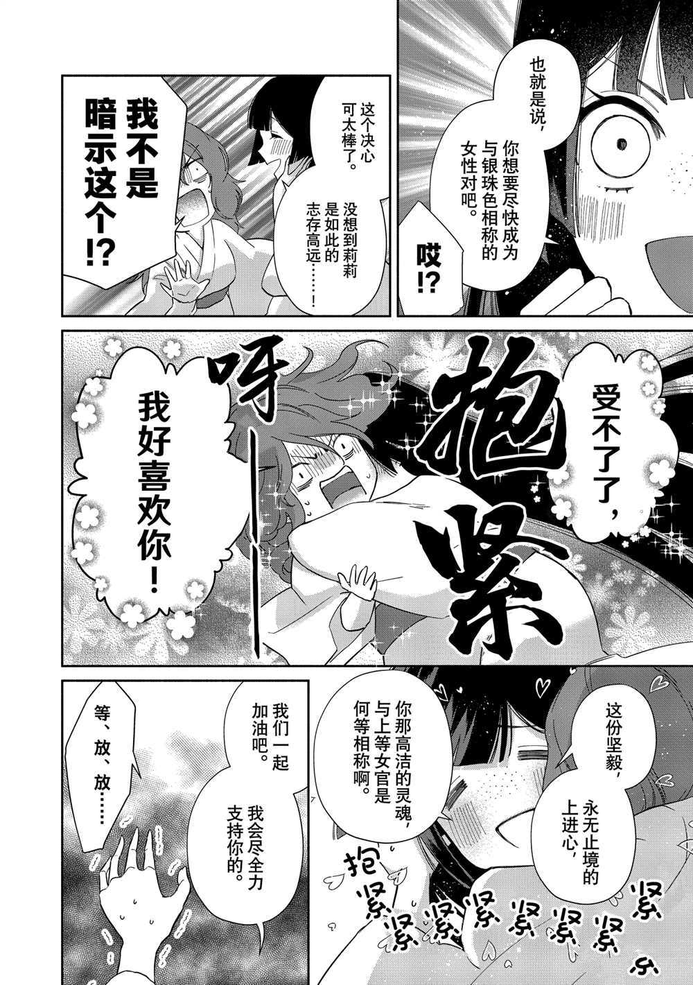 虽然我是不完美恶女漫画,第7话试看版5图