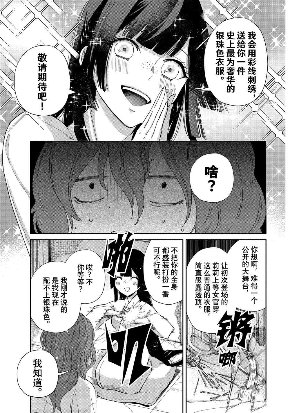 虽然我是不完美恶女漫画,第7话试看版4图