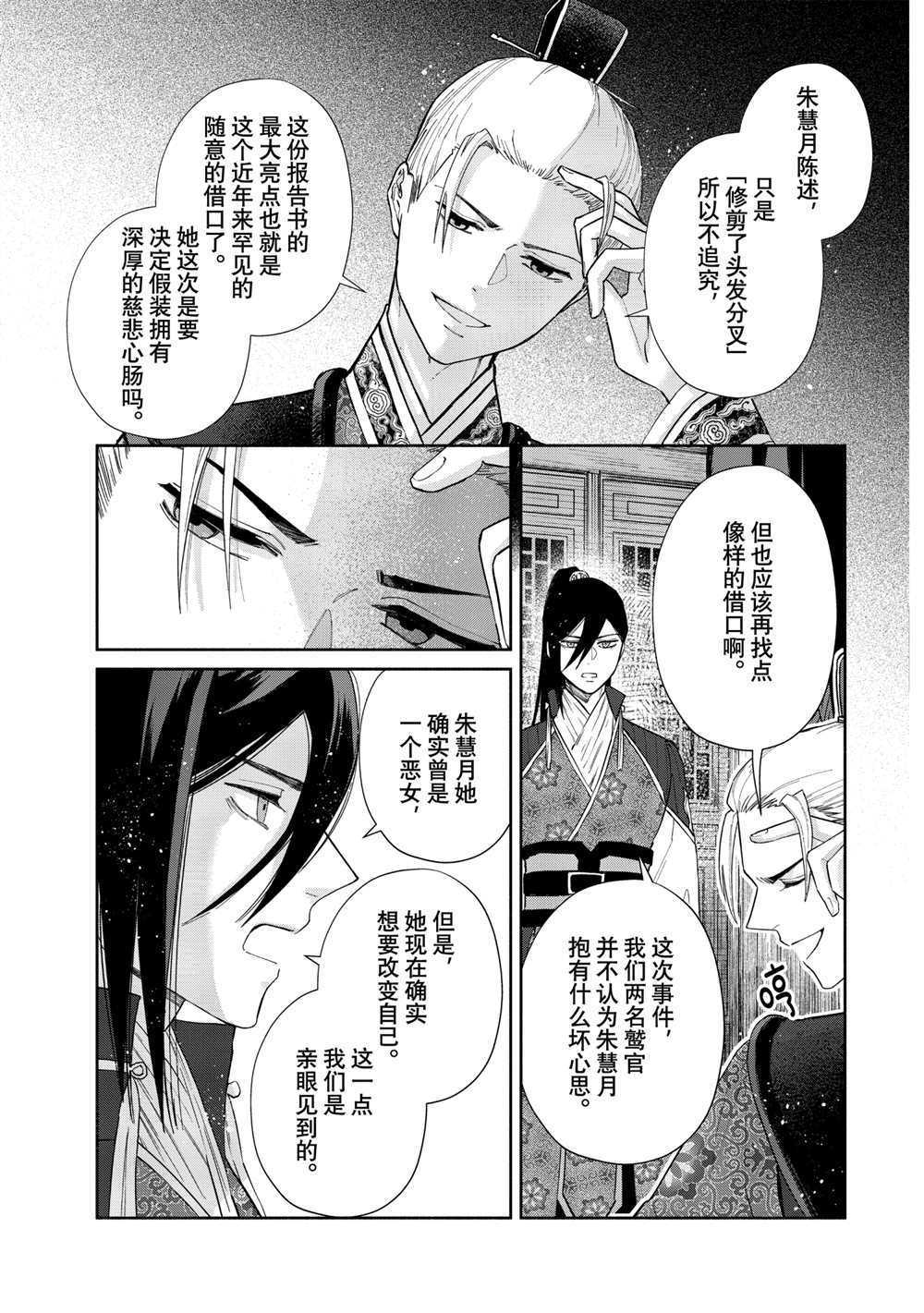 虽然我是不完美恶女漫画,第7话试看版4图