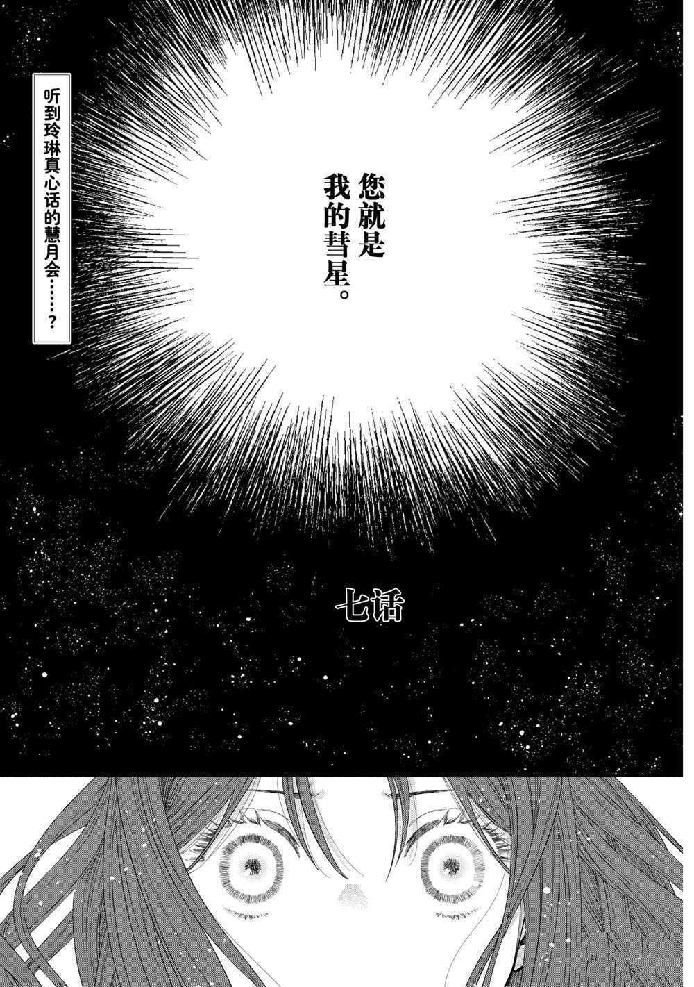 虽然我是不完美恶女漫画,第7话试看版1图