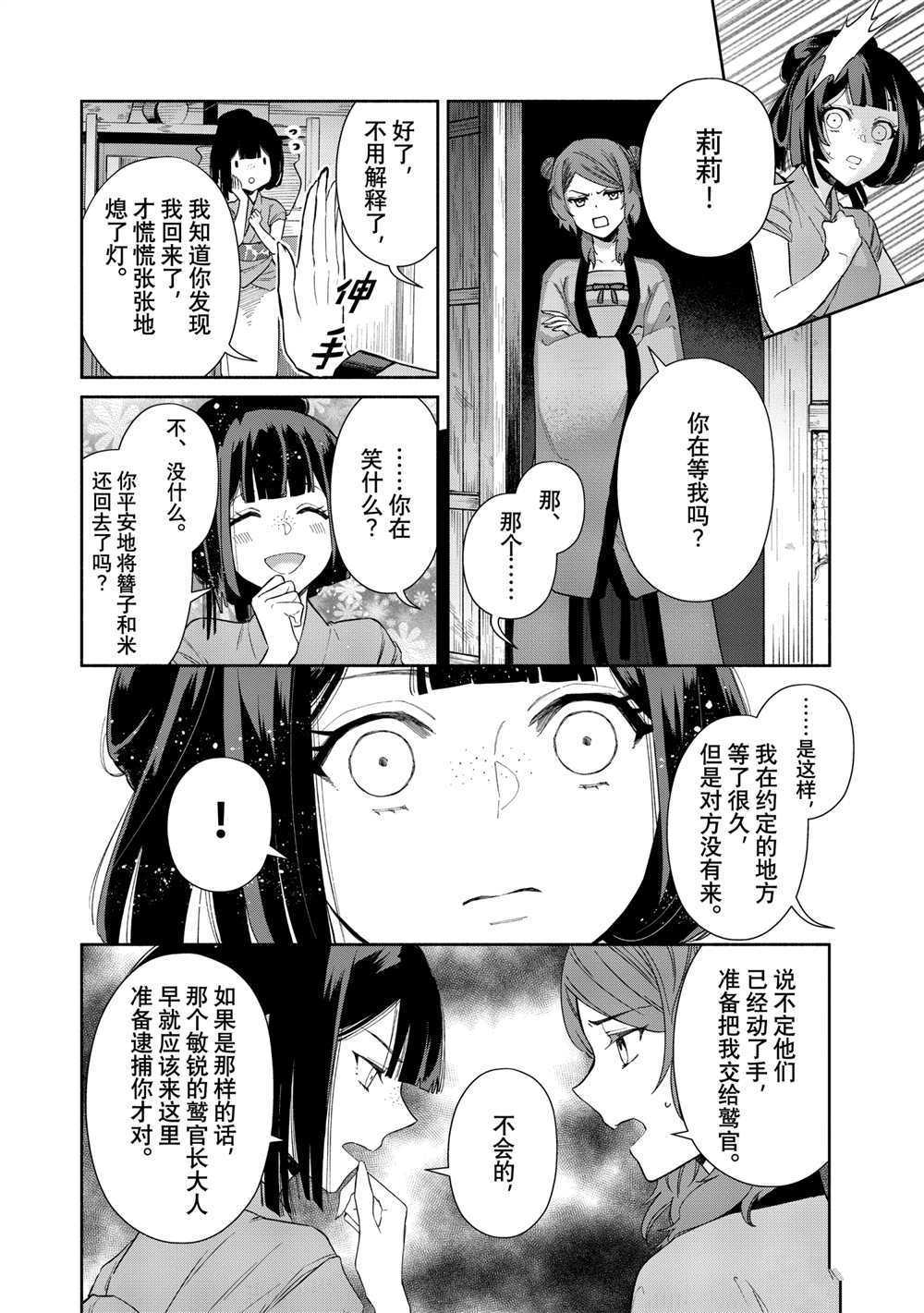 虽然我是不完美恶女漫画,第7话试看版4图