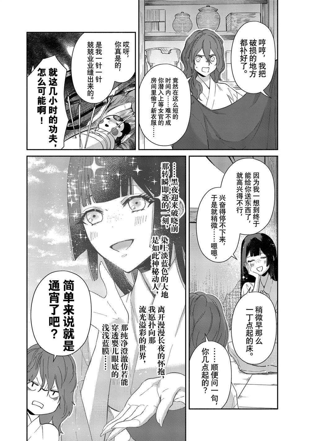 虽然我是不完美恶女漫画,第7话试看版1图