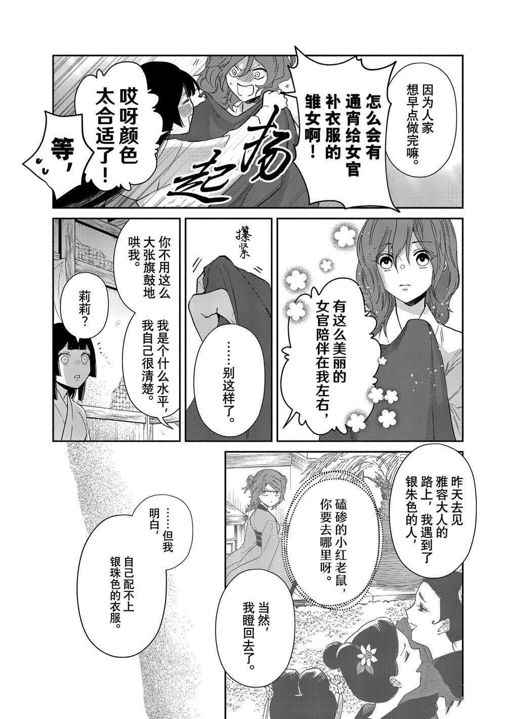 虽然我是不完美恶女漫画,第7话试看版2图