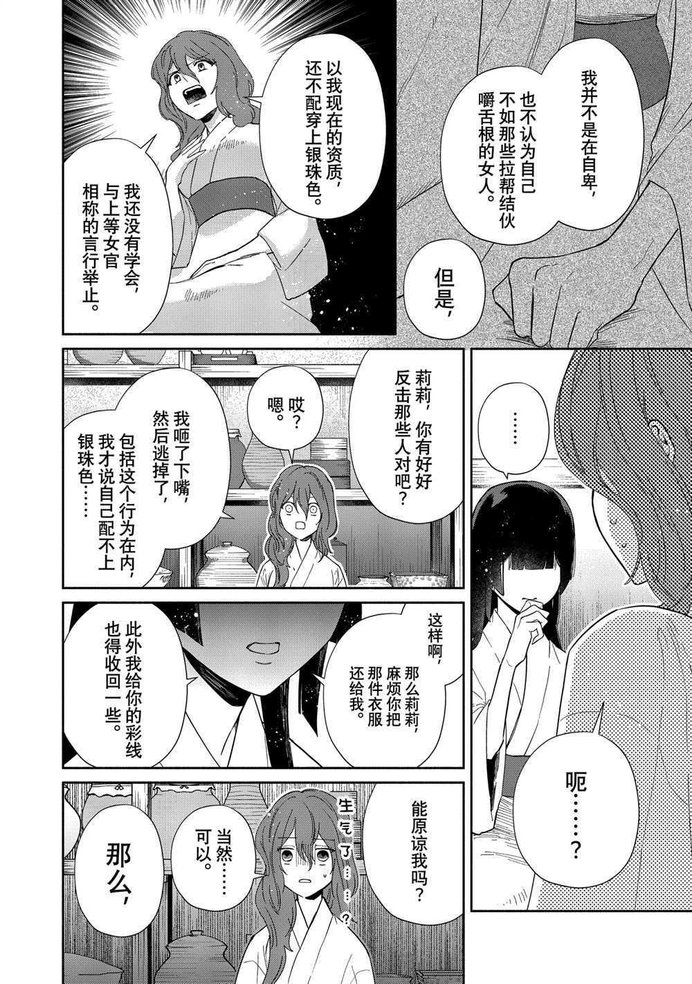 虽然我是不完美恶女漫画,第7话试看版3图