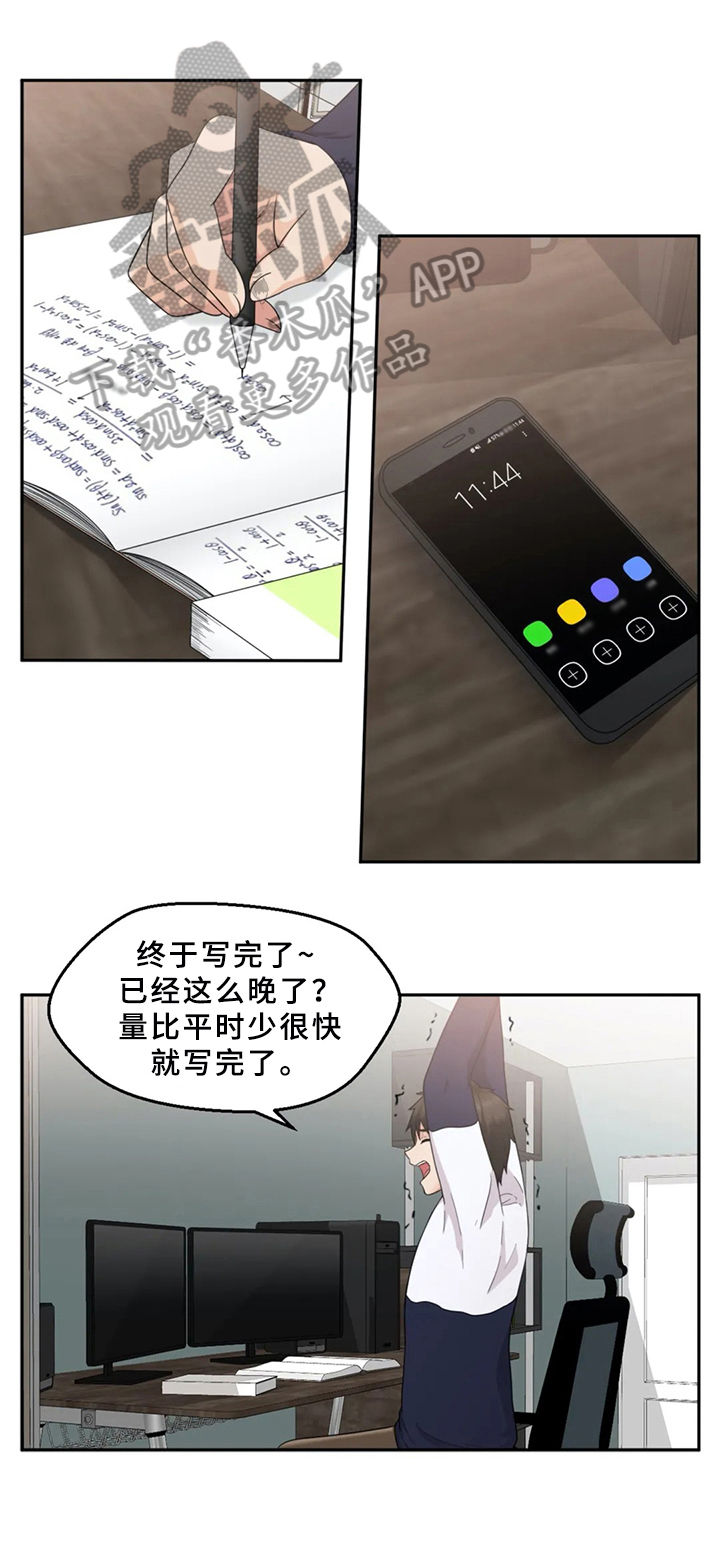 邻居是外星人的动漫漫画,第8章：邀请1图