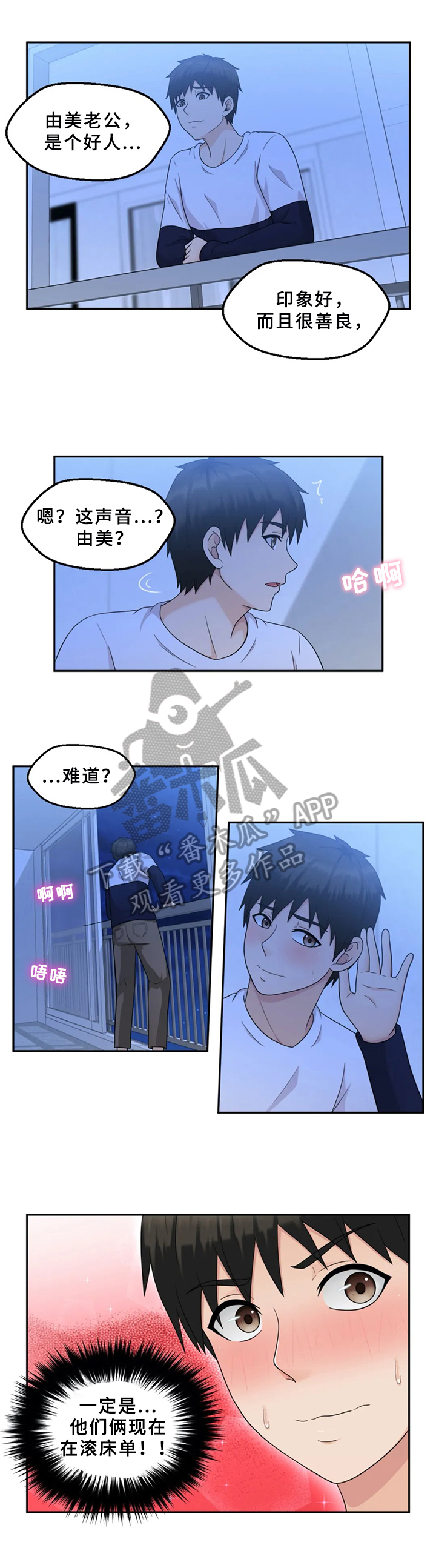 邻居是医生小说免费全文阅读漫画,第8章：邀请3图