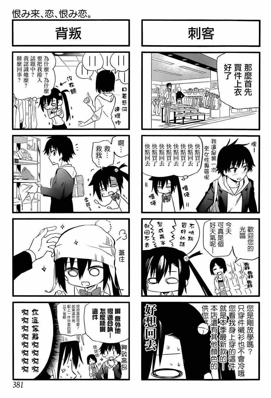 怨恋沉淀自有家眷什么意思漫画,第4话4图