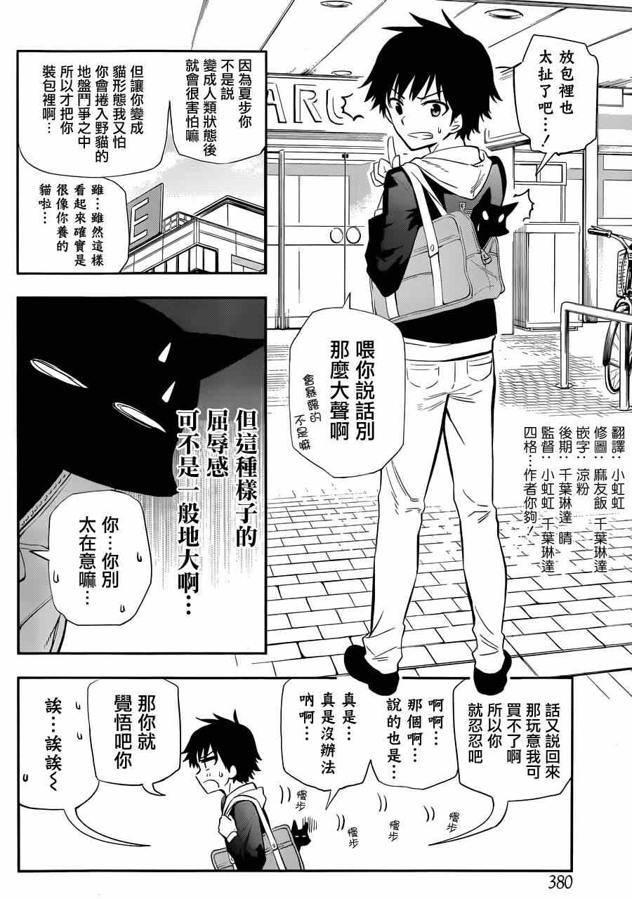 怨恋沉淀自有家眷什么意思漫画,第4话3图