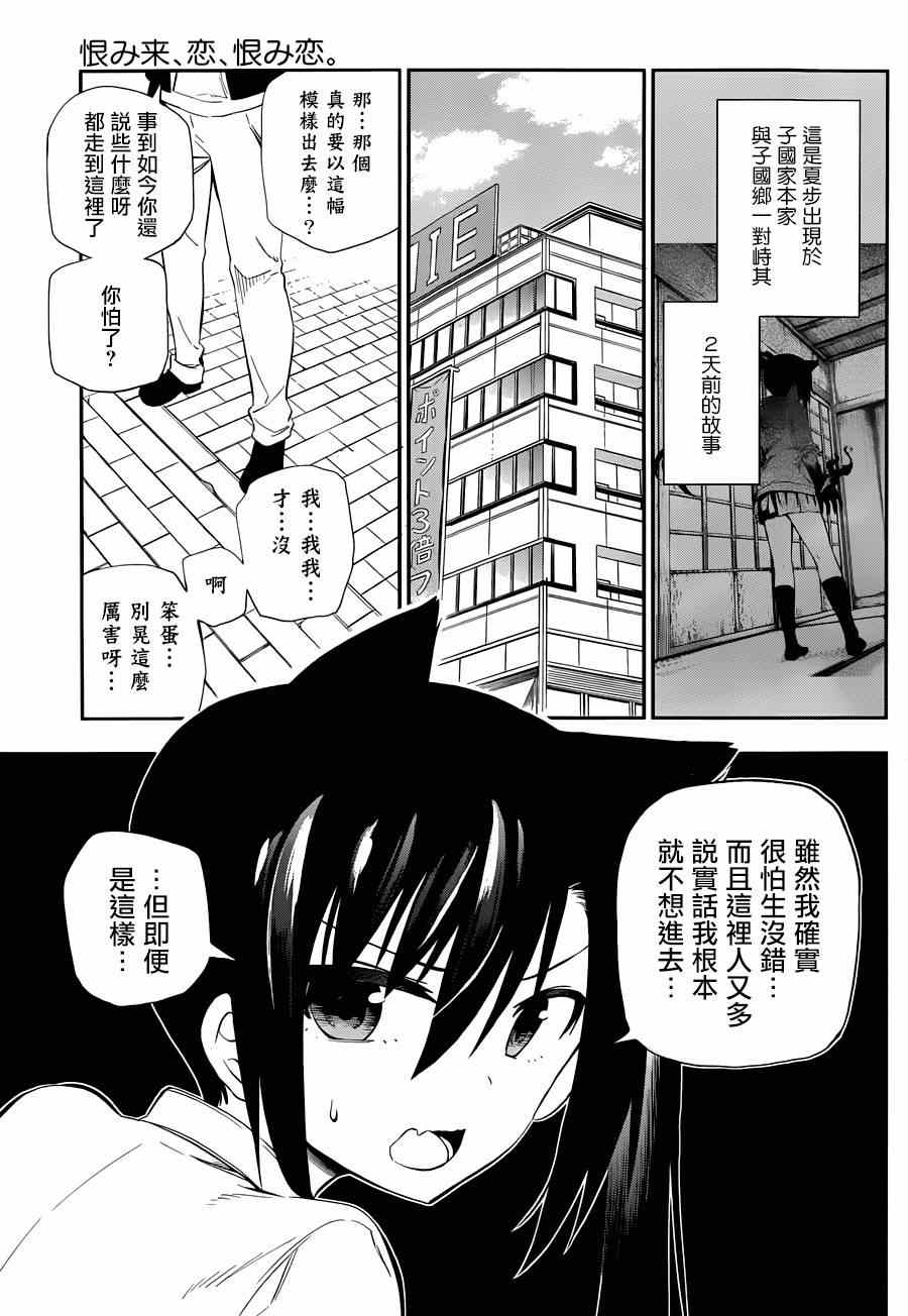 怨恋沉淀自有家眷什么意思漫画,第4话2图