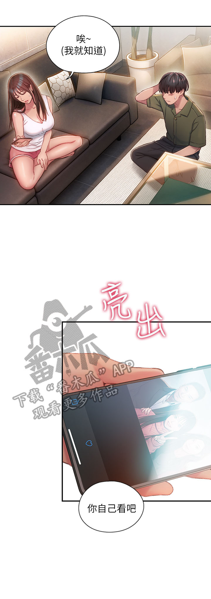 超级大富翁漫画,第5章：权利2图