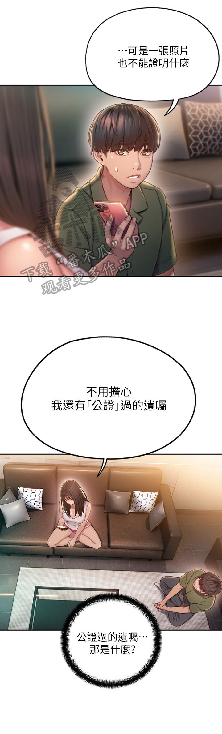 超级大富翁漫画,第5章：权利5图