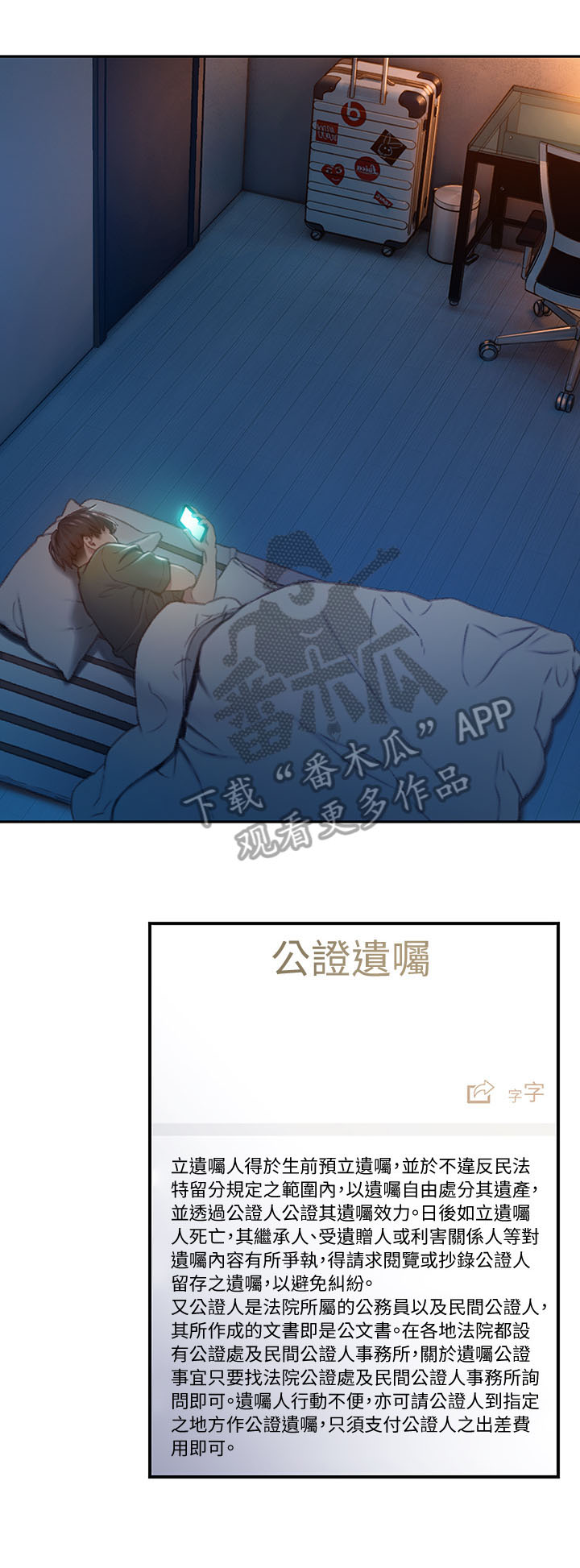 超级大富翁漫画,第5章：权利2图