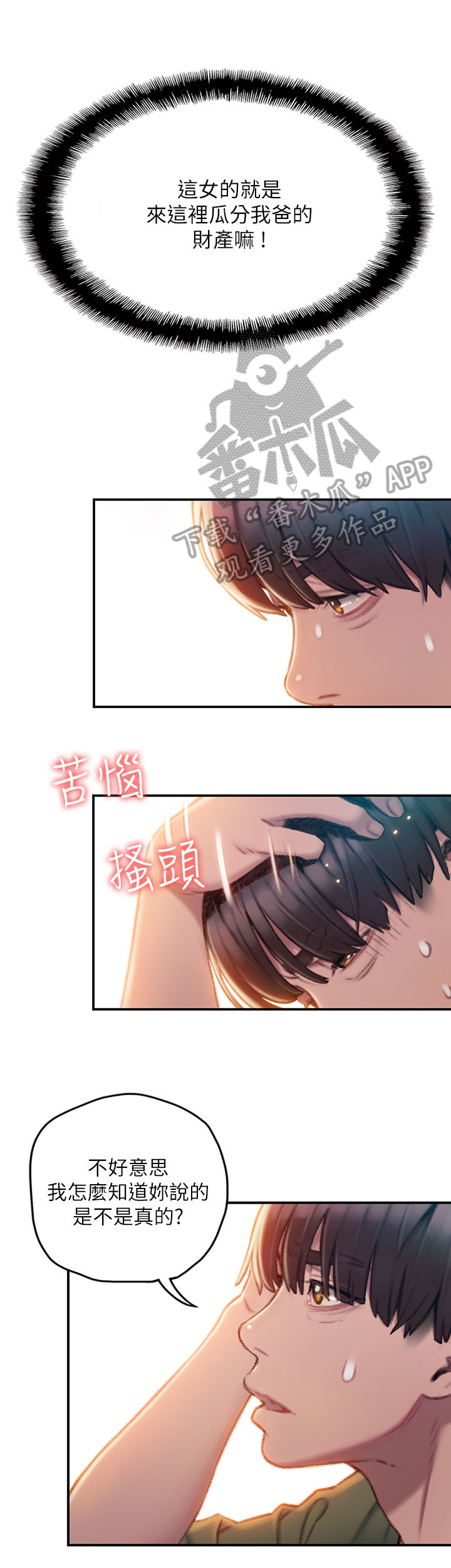 超级大富翁漫画,第5章：权利1图