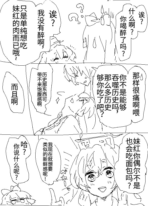 竹林组短篇合集漫画,第4话2图