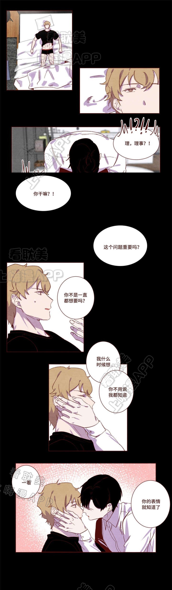 嘘孩子会醒来小说免费漫画,第10话1图