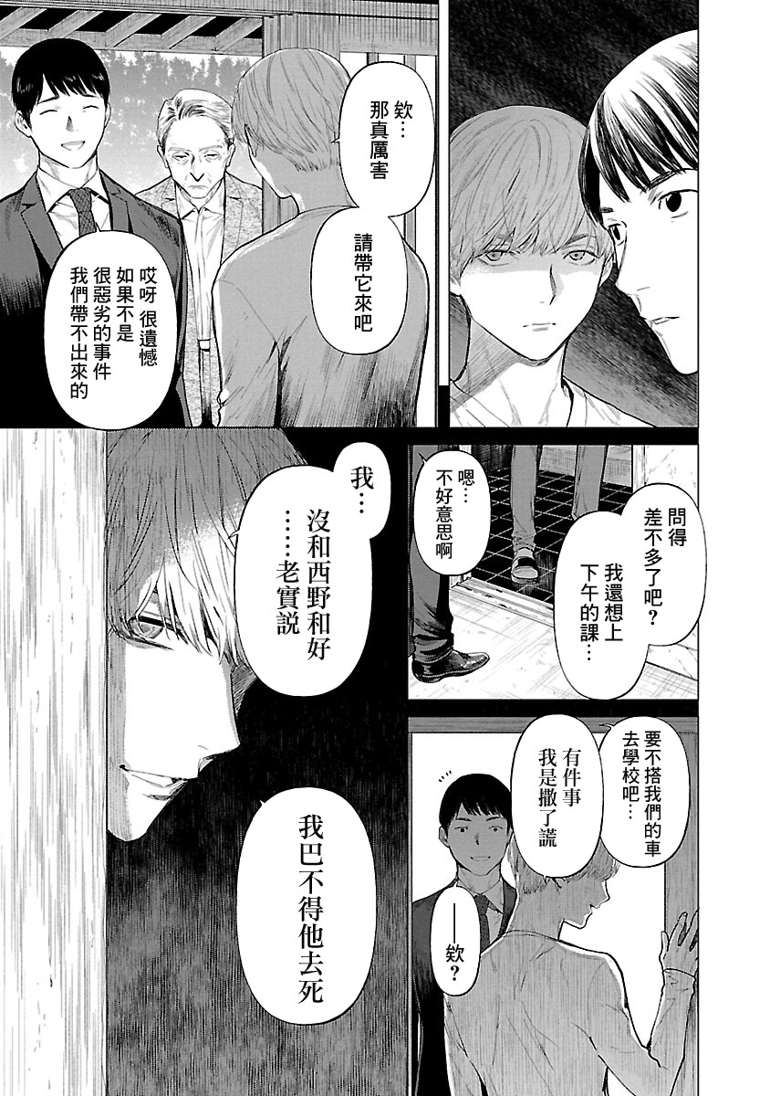 杀君所愿漫画,第13话搜索2图