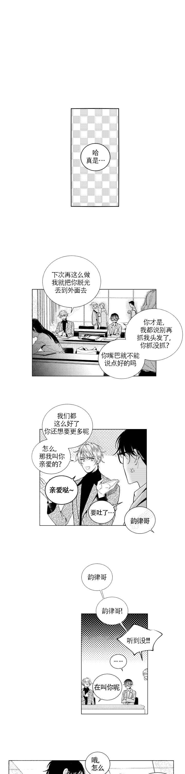 谁是甜蜜的骗子？漫画,第1话1图