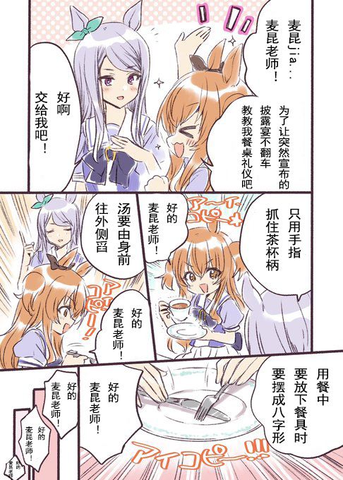 みめい赛马娘短漫漫画,第5话2图