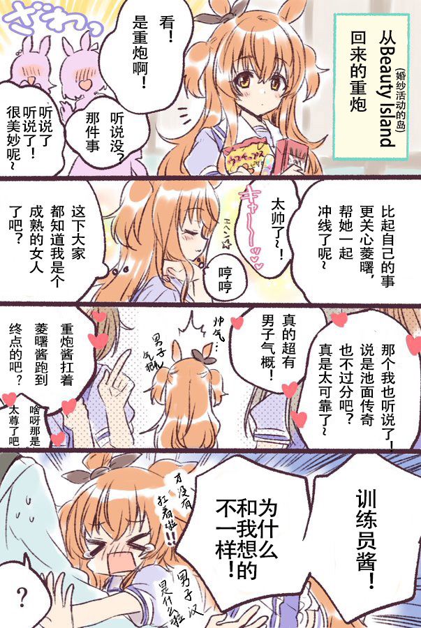 みめい赛马娘短漫漫画,第5话4图