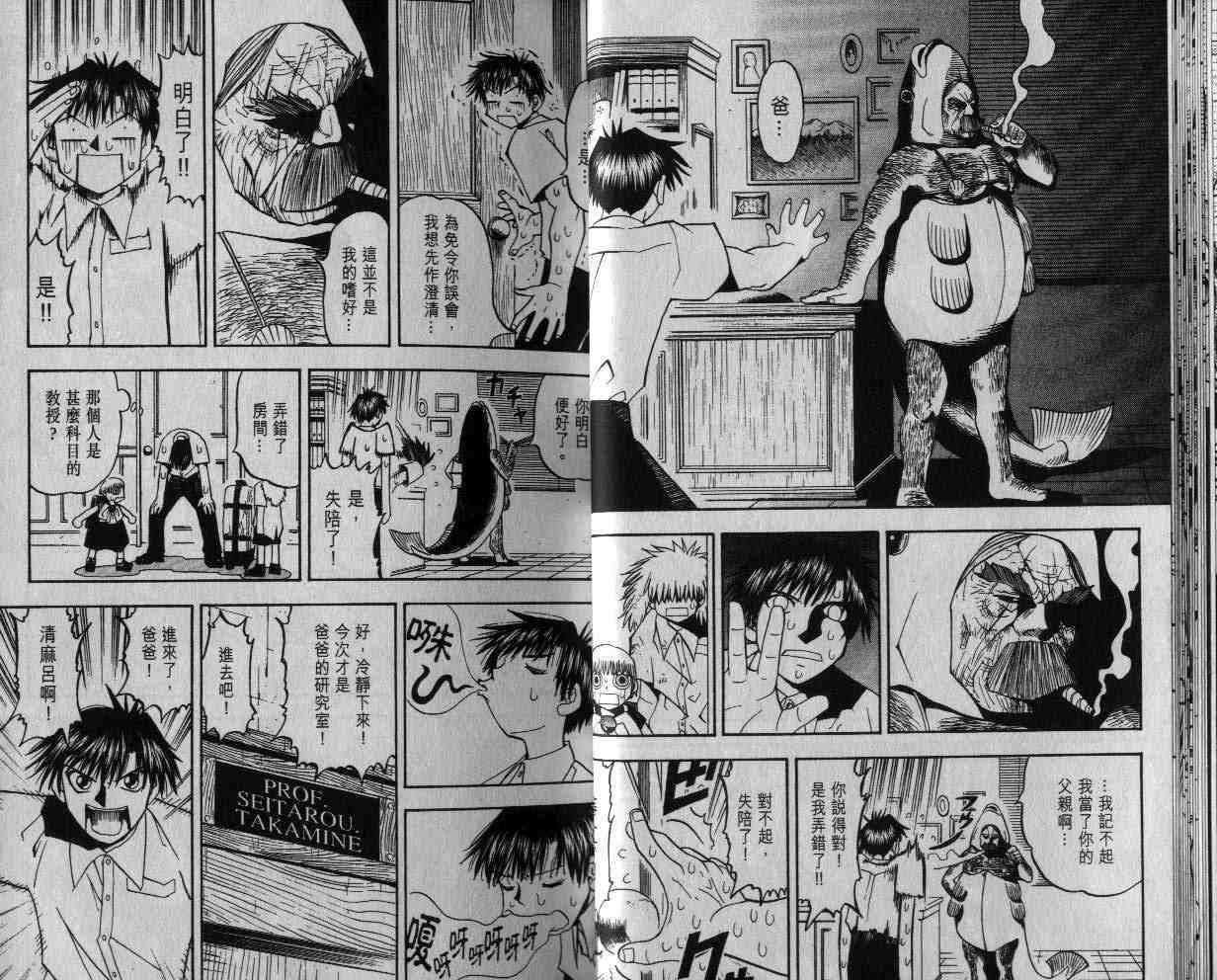 金童卡修漫画,第5卷5图