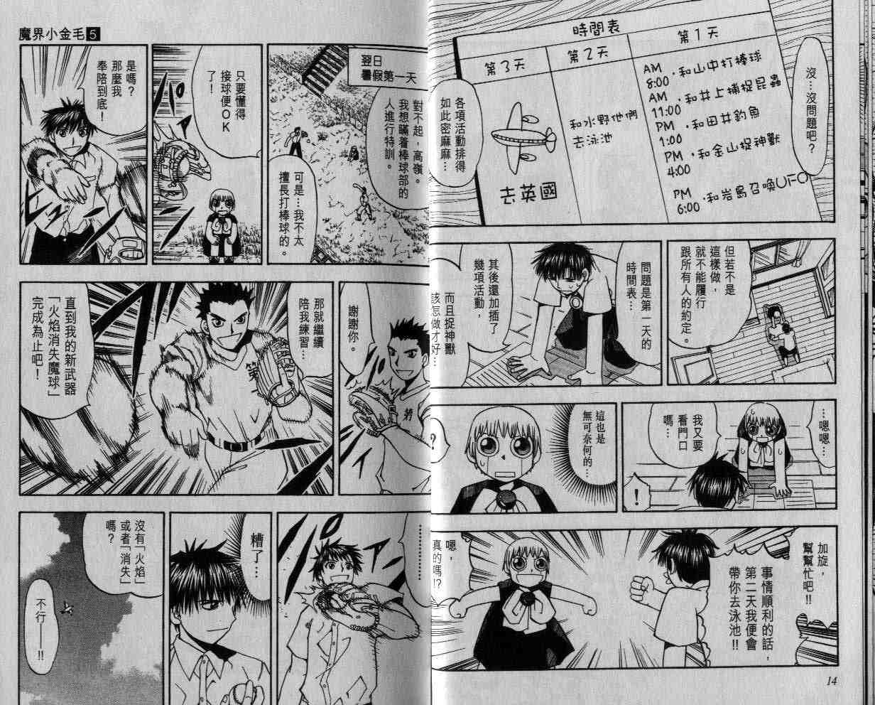 金童卡修漫画,第5卷3图