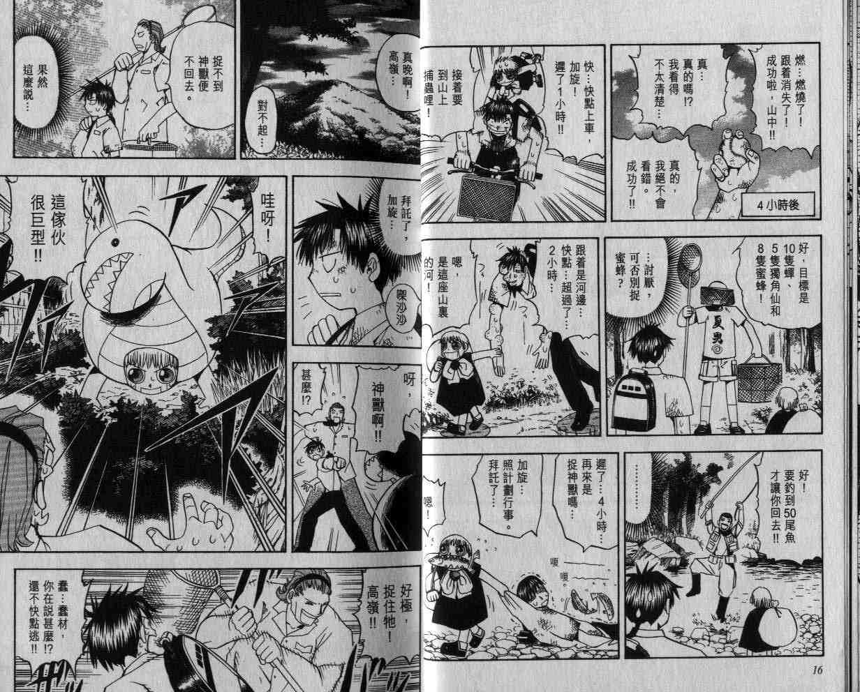 金童卡修漫画,第5卷4图