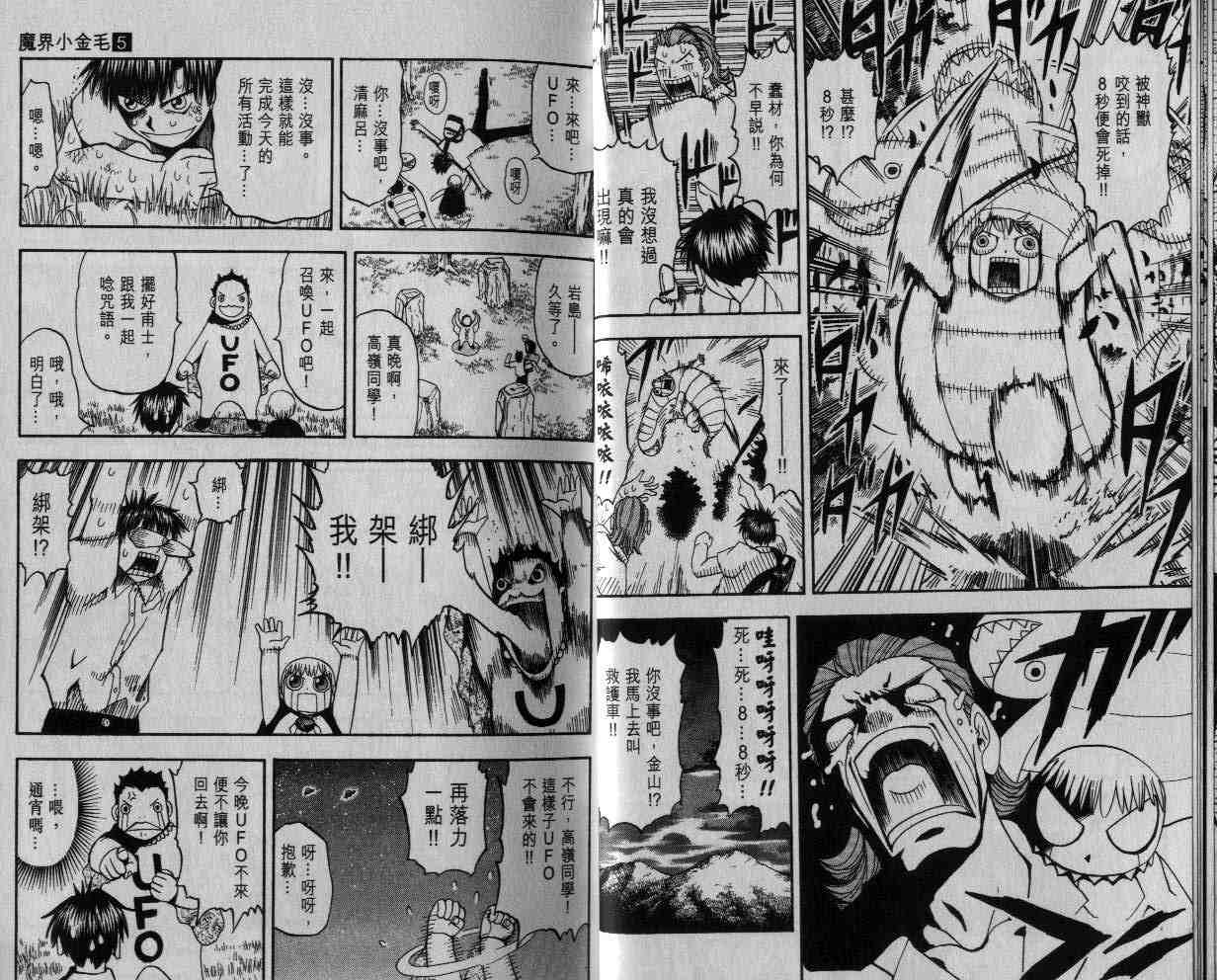 金童卡修漫画,第5卷5图