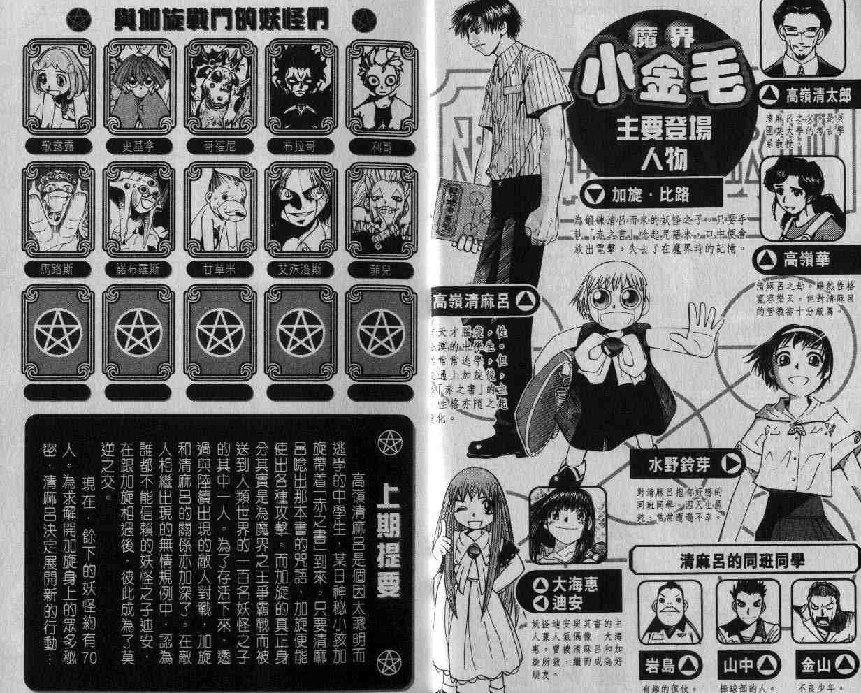 金童卡修漫画,第5卷3图