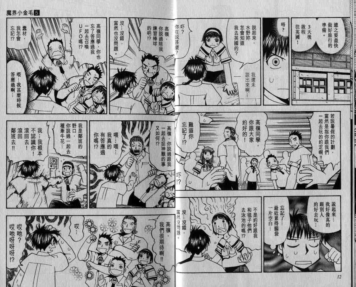 金童卡修漫画,第5卷2图