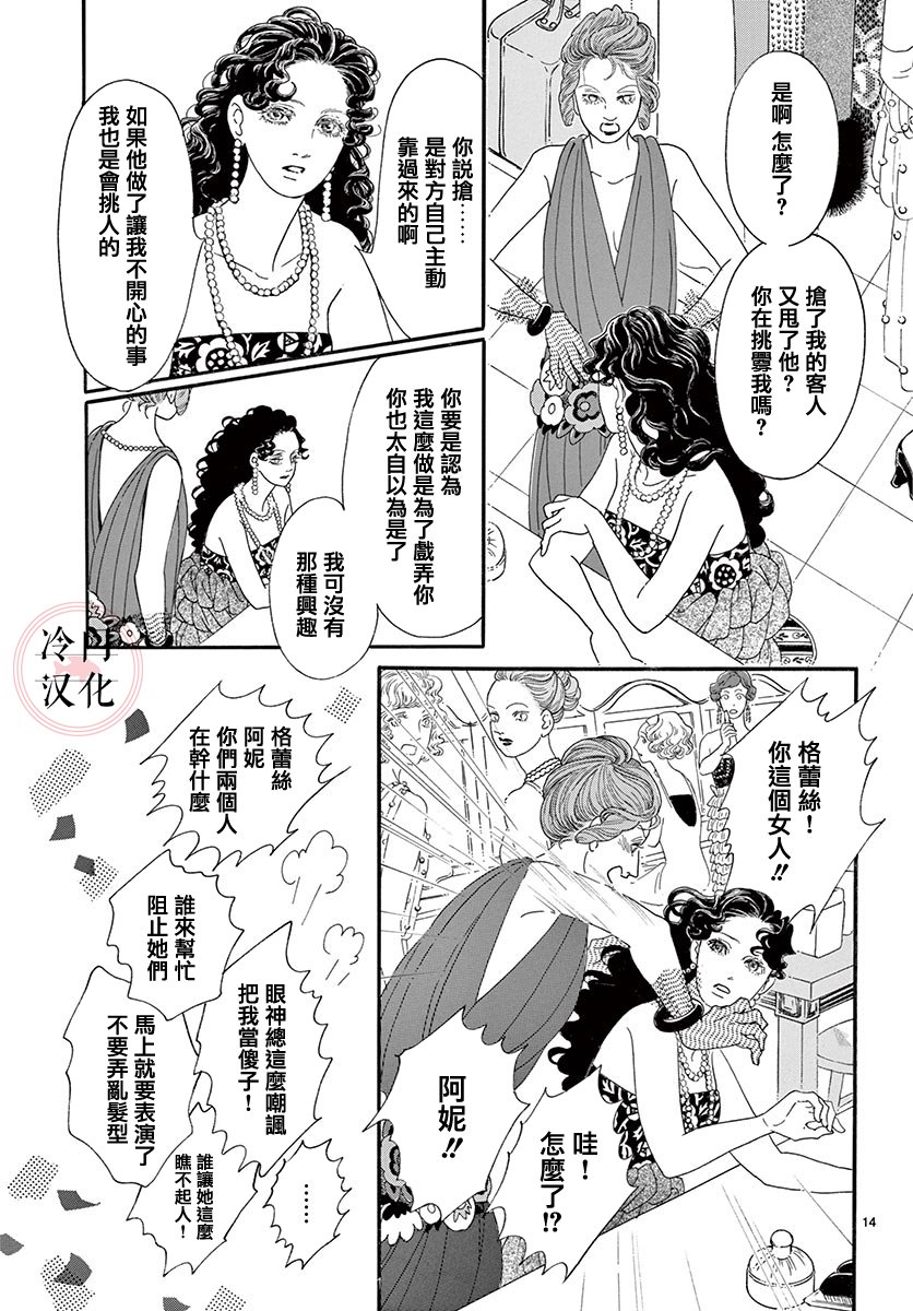 心之笼漫画,第1话4图