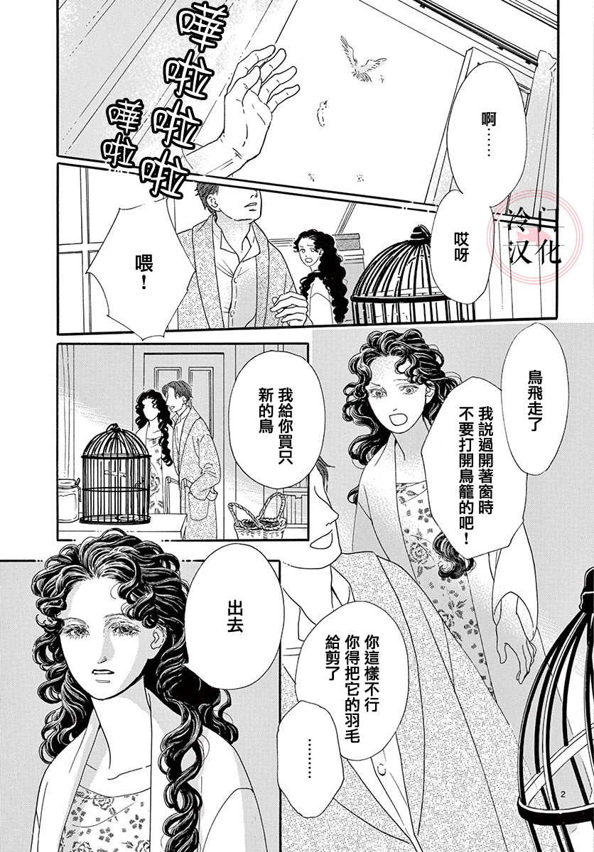 心之笼漫画,第1话2图