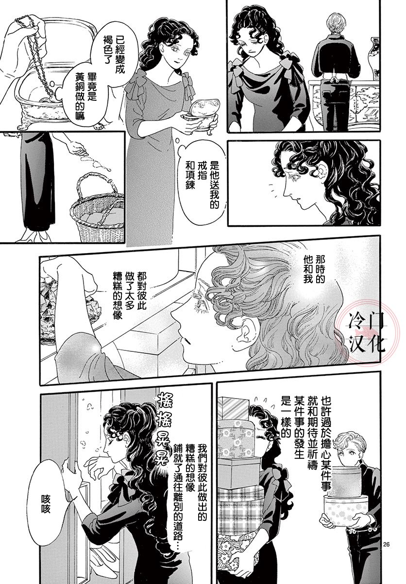 心之笼漫画,第1话1图