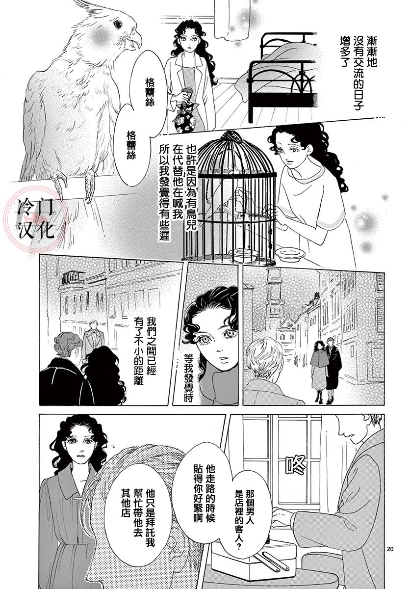 心之笼漫画,第1话5图