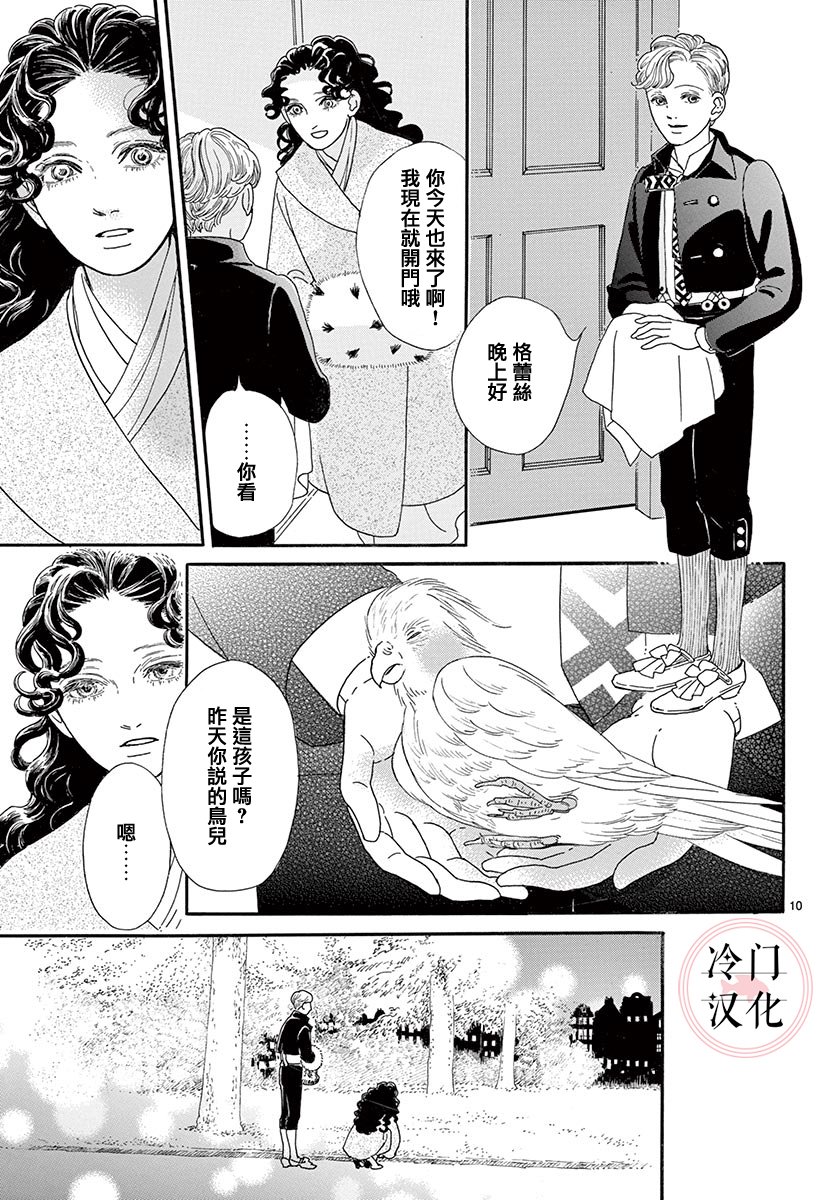 心之笼漫画,第1话5图