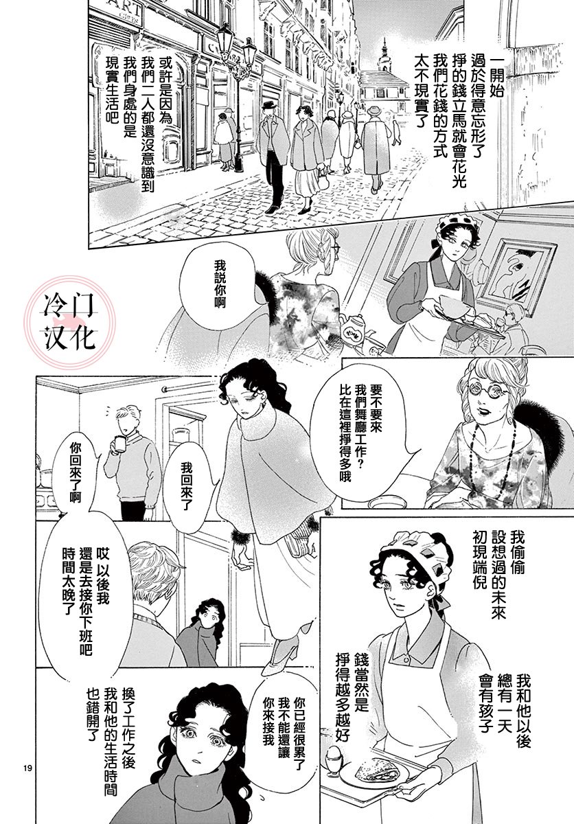 心之笼漫画,第1话4图