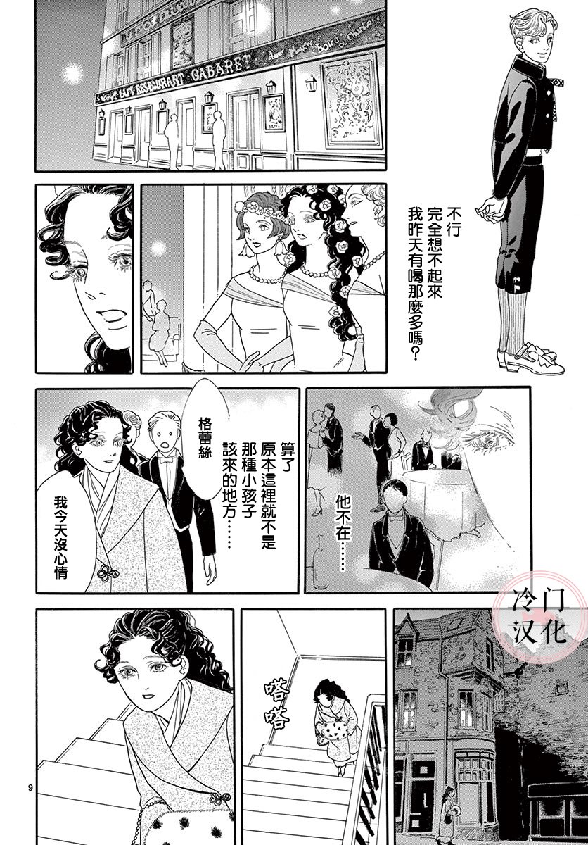 心之笼漫画,第1话4图