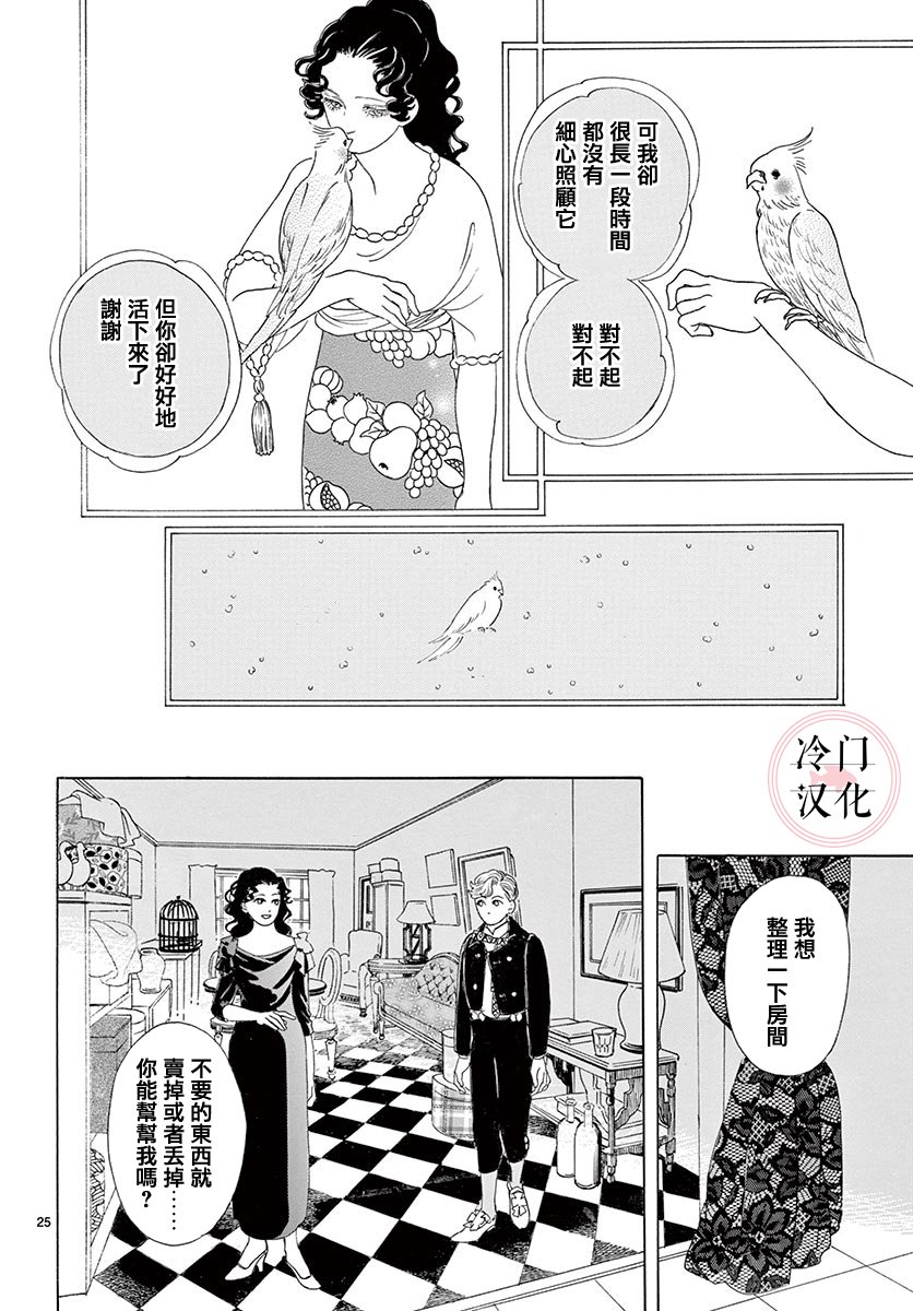 心之笼漫画,第1话5图