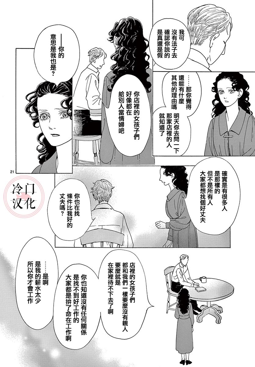 心之笼漫画,第1话1图