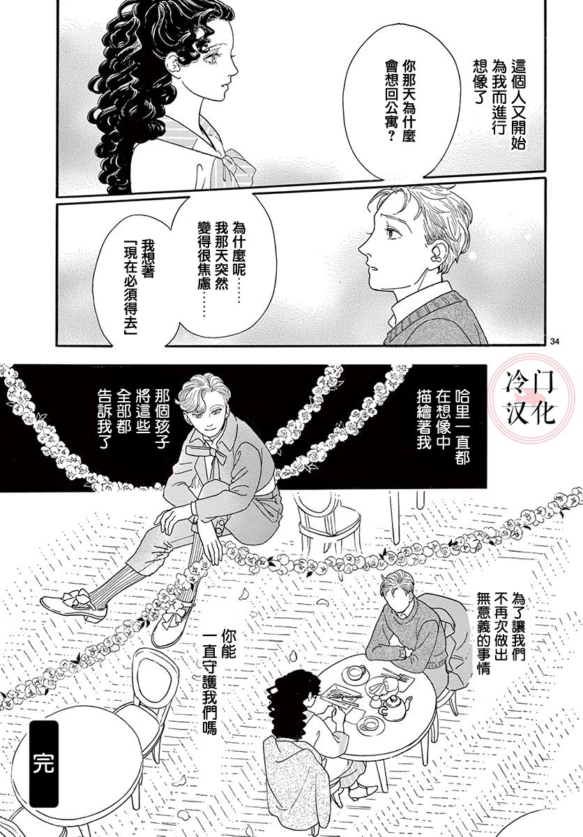 心之笼漫画,第1话4图