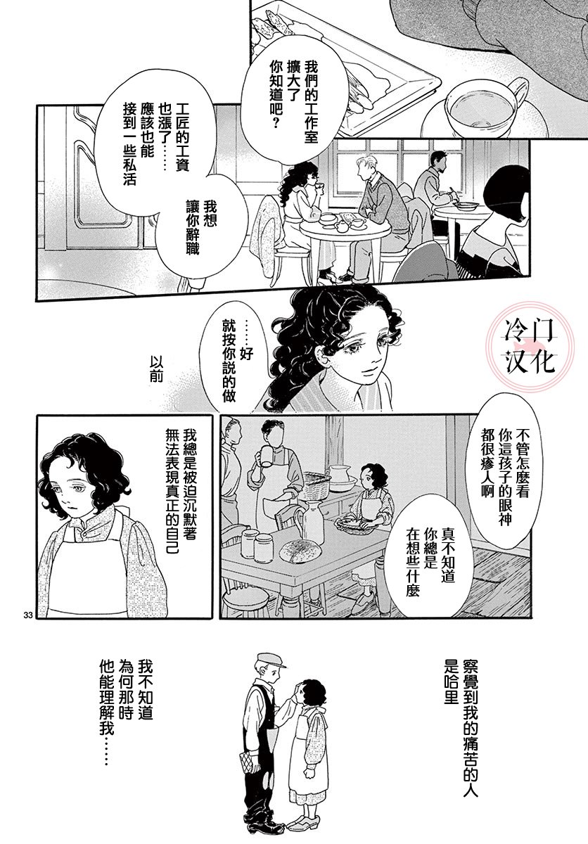 心之笼漫画,第1话3图