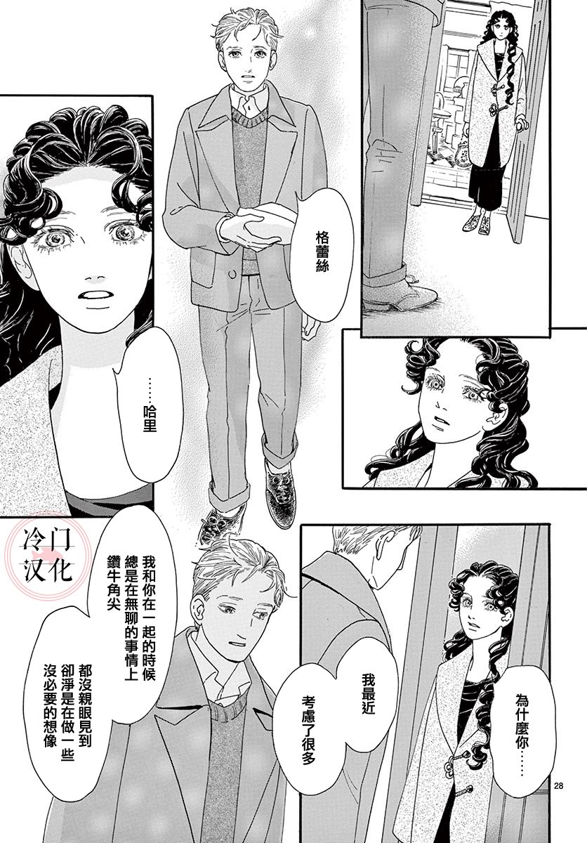 心之笼漫画,第1话3图