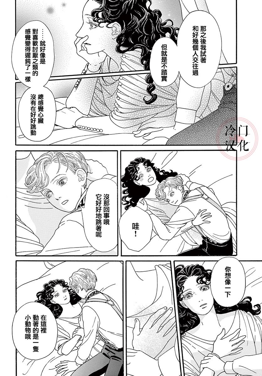 心之笼漫画,第1话3图