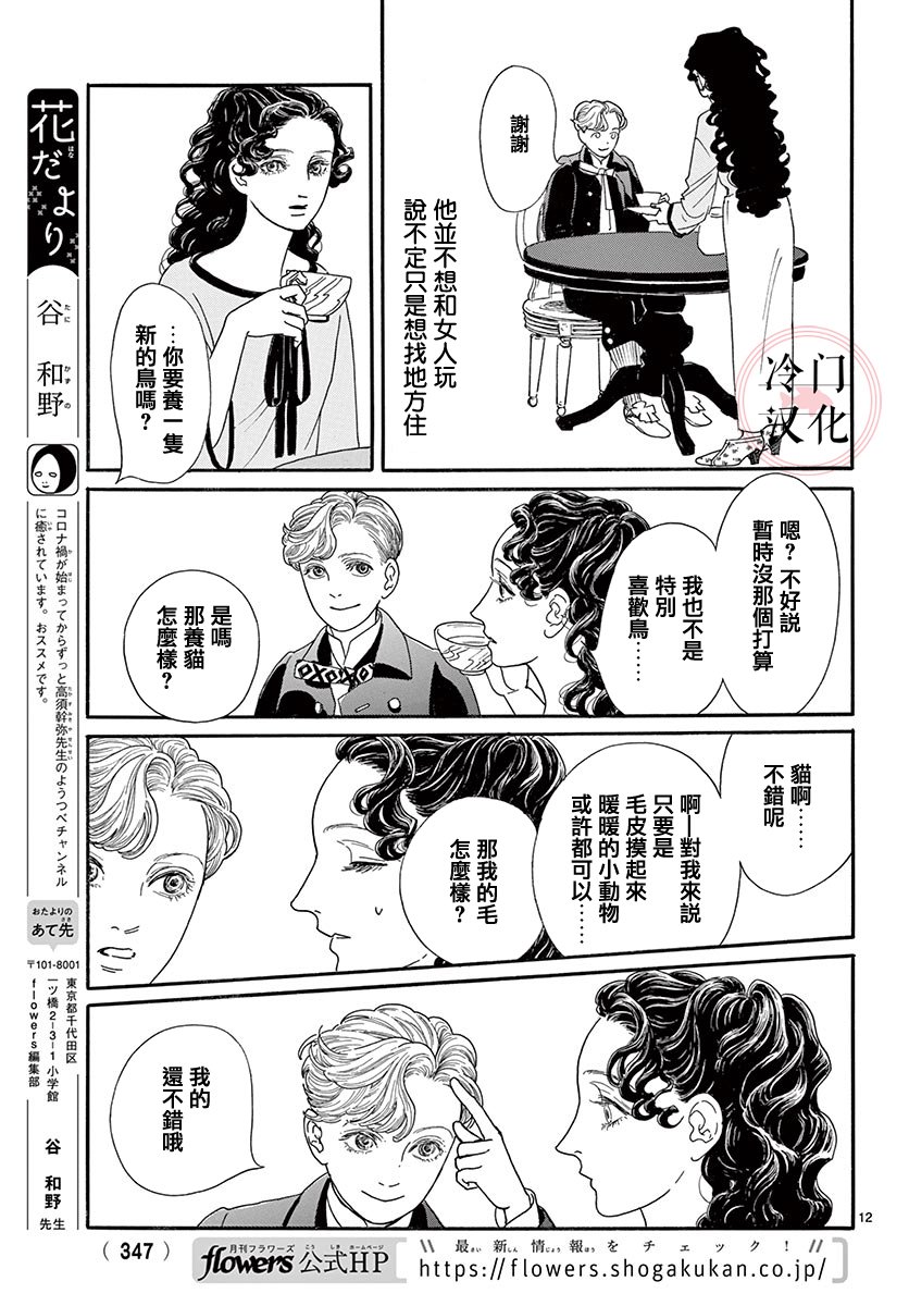 心之笼漫画,第1话2图